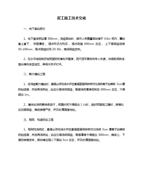 泥工施工技术交底