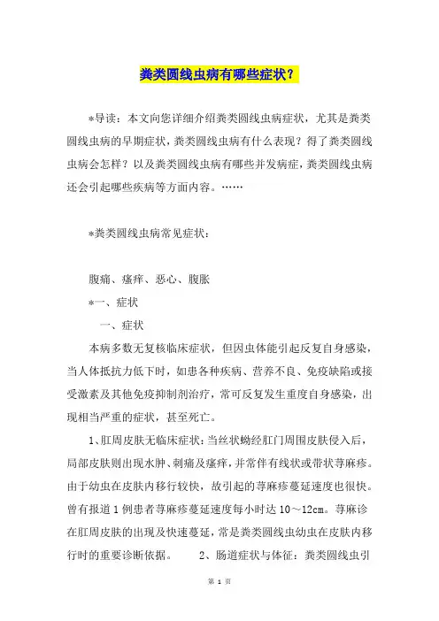 粪类圆线虫病有哪些症状？