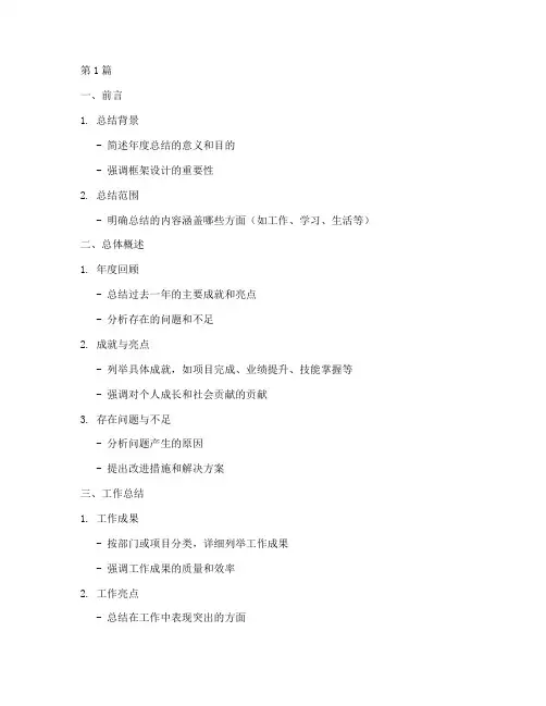 年度总结题目框架设计(3篇)