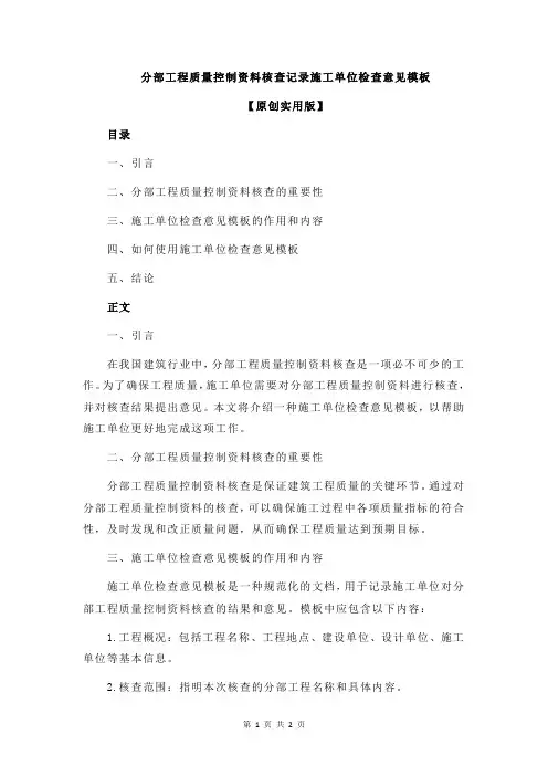 分部工程质量控制资料核查记录施工单位检查意见模板