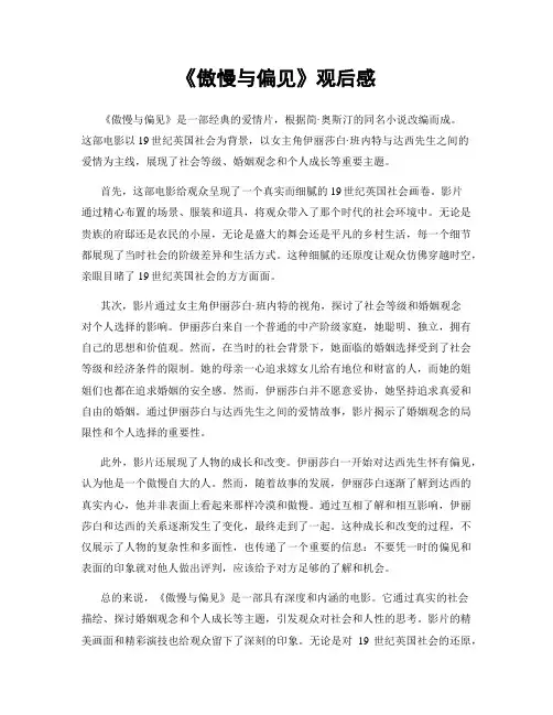 《傲慢与偏见》观后感