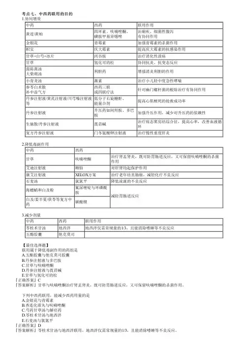 执业药师考试中药学综合知识与技能之中药的合理应用(二)考点复习