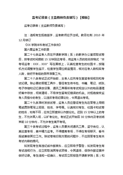 监考记录表（主监教师负责填写）【模板】