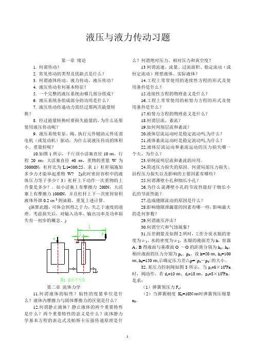液压与液力传动习题