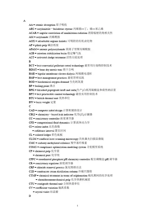 造纸方面英语