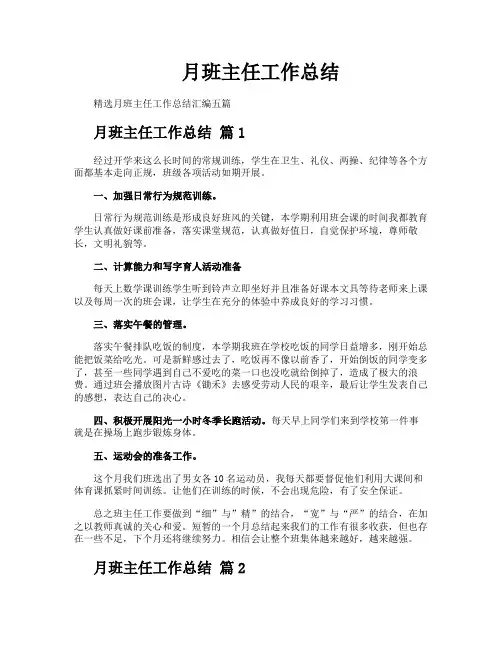 月班主任工作总结