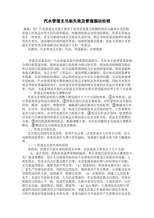 汽水管道支吊架失效及管道振动治理