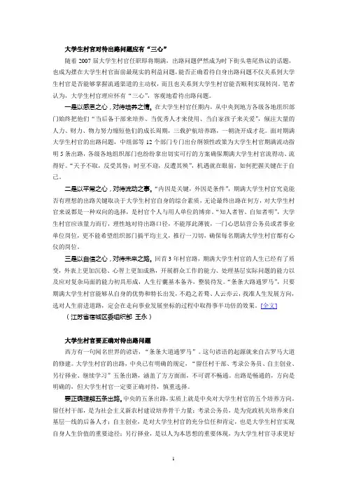 大学生村官如何正确对待出路?