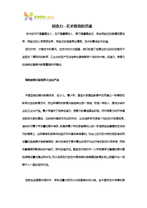 美术教育白皮书1：创造力-艺术教育的灵魂
