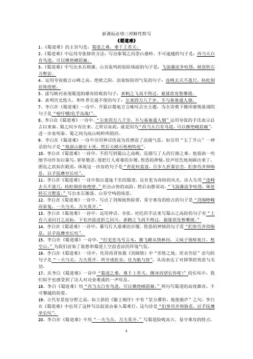 2020-2021学年人教版高中语文必修三 理解性默写