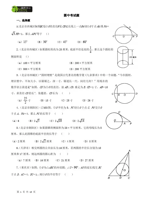 (完整版)圆中考试题集锦(附答案)(最新整理)