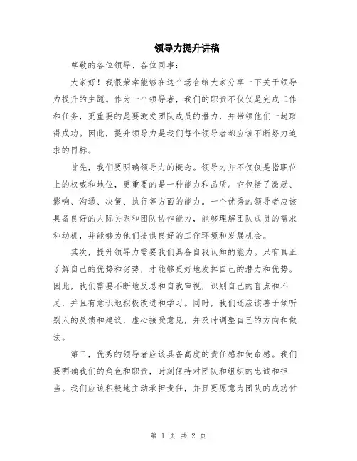 领导力提升讲稿