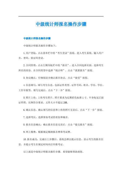中级统计师报名操作步骤