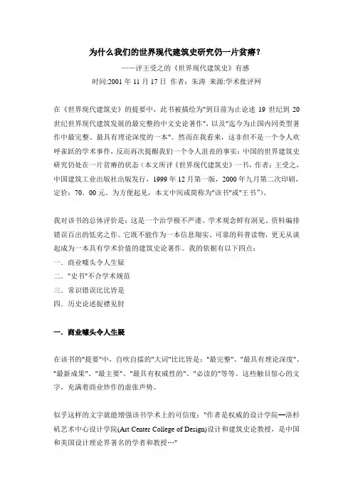 为什么我们的世界现代建筑史研究仍一片贫瘠