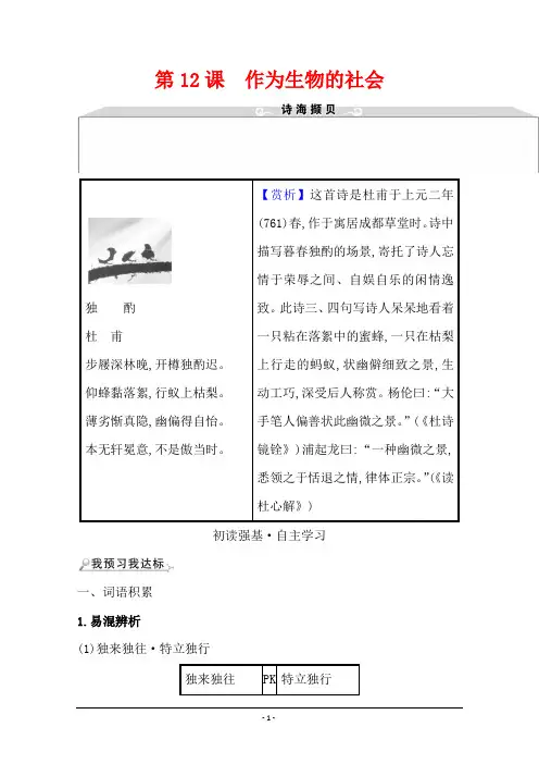 高中语文人教版必修五教师用书：第四单元 第12课 作为生物的社会 Word版含解析