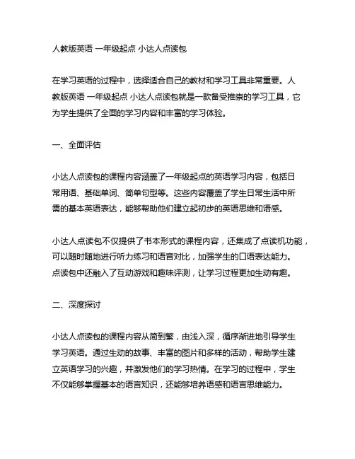人教版英语 一年级起点 小达人点读包