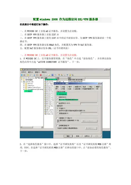 windows 2008 VPN