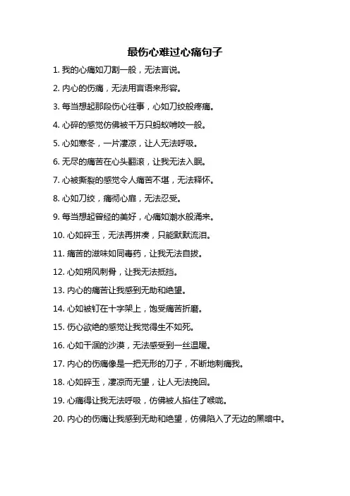 最伤心难过心痛句子