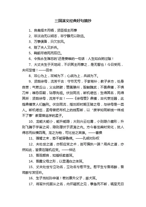 三国演义经典好句摘抄