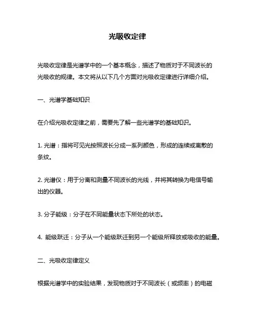 光吸收定律