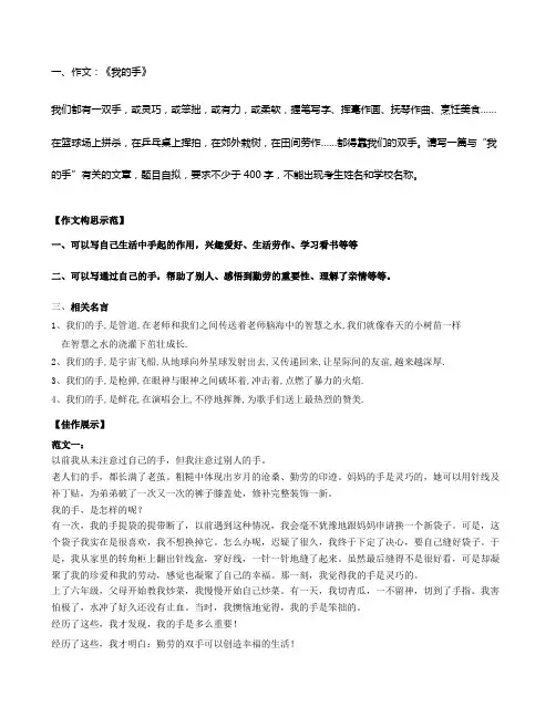 小升初分班考讲义(作文部分)