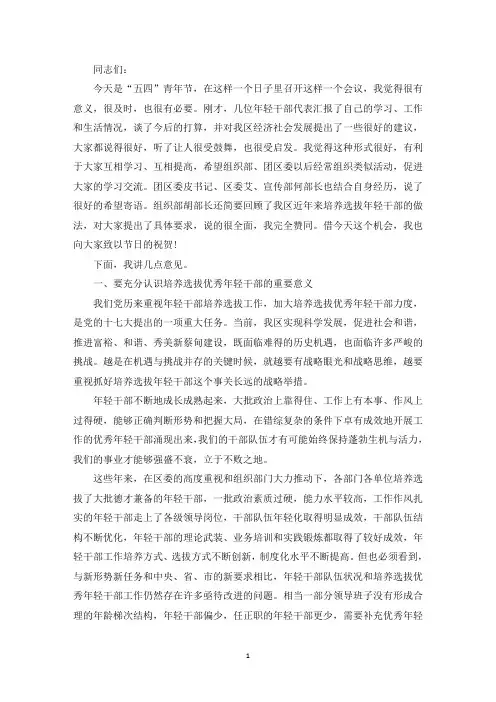 精选在青年干部座谈会上的讲话稿范文三篇