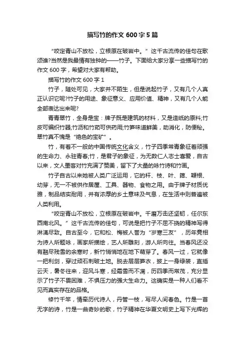 描写竹的作文600字5篇