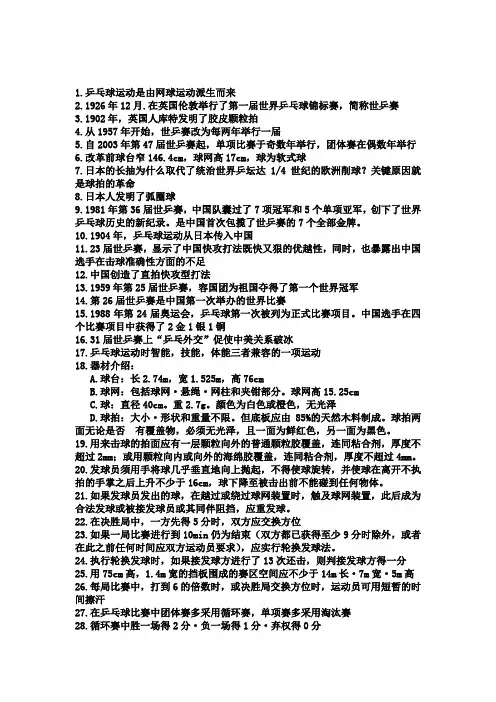 大学乒乓球理论考试试题库