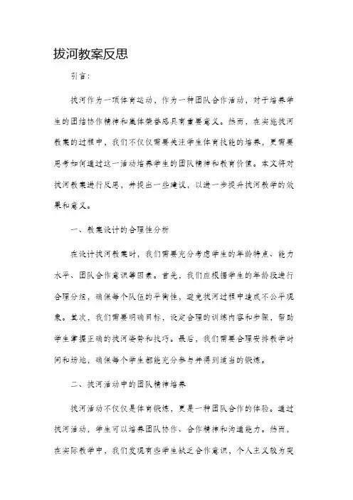 拔河教案反思