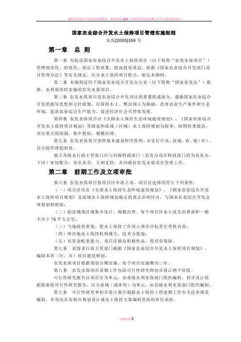 国家农业综合开发水土保持项目管理实施细则