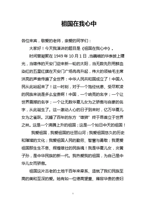 祖国在我心中 Microsoft Word 文档