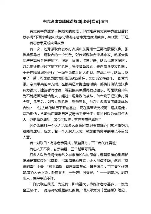 有志者事竟成成语故事出处释义造句