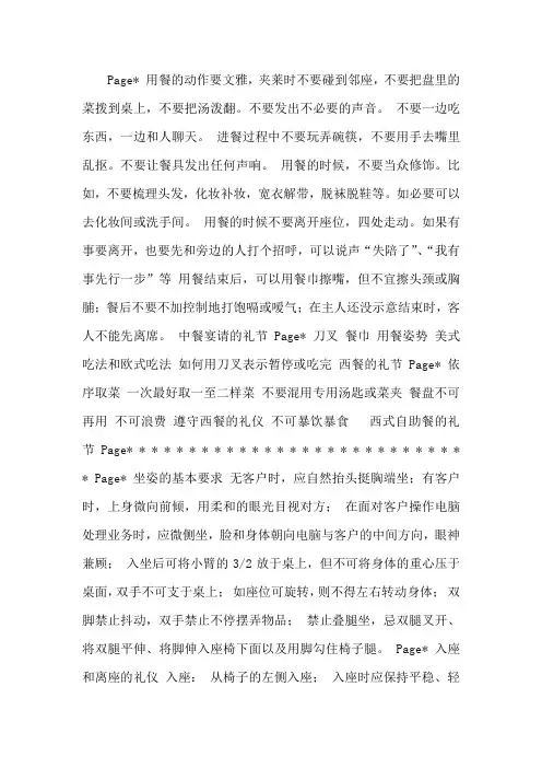 《中国移动服务礼仪规范》