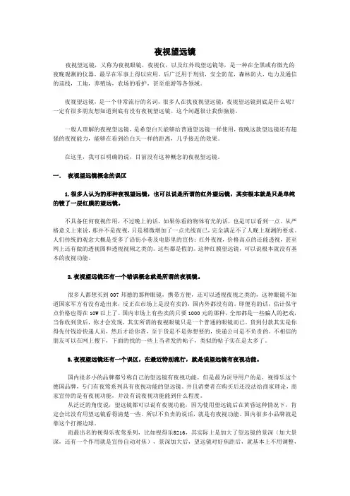 夜视望远镜