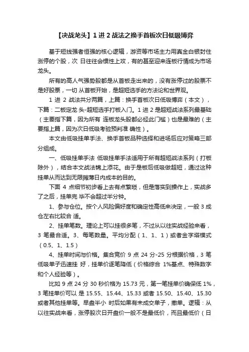 【决战龙头】1进2战法之换手首板次日低吸博弈