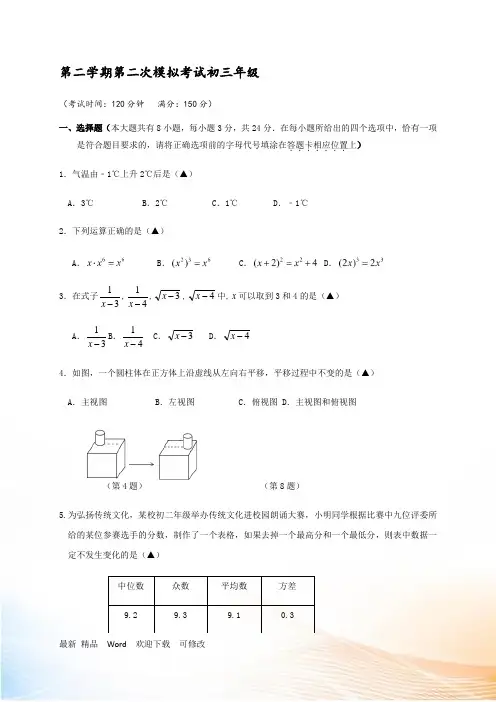 2021年中考第二次模拟考试数学试题含答案