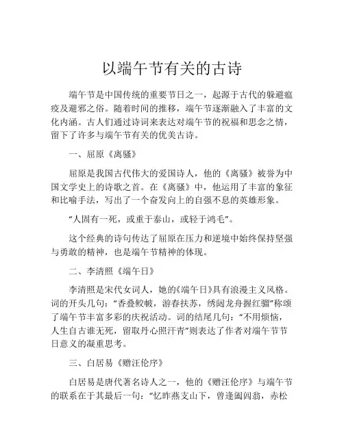 以端午节有关的古诗