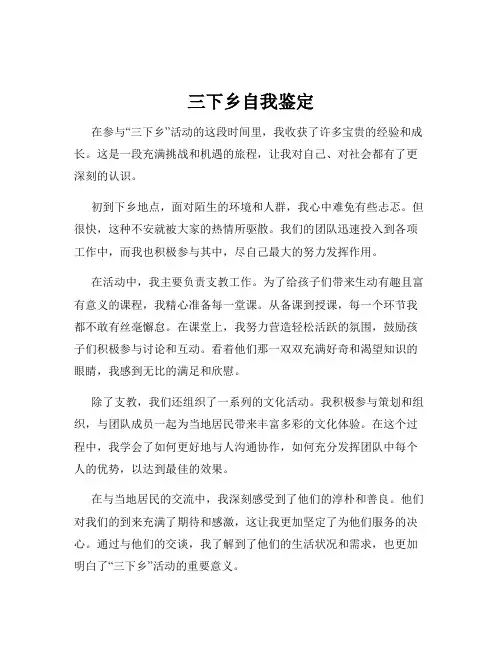 三下乡自我鉴定
