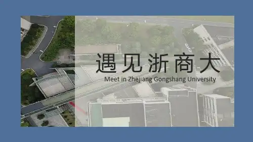 浙江工商大学-答辩通用PPT模板