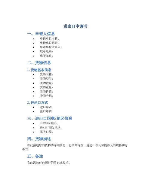 进出口申请书
