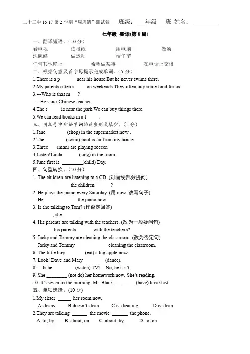 七年级英语(周三作业)