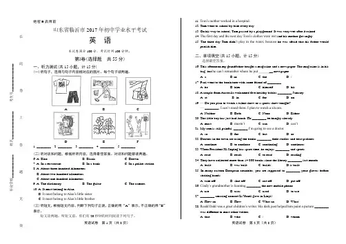2017年山东省临沂市中考英语试卷