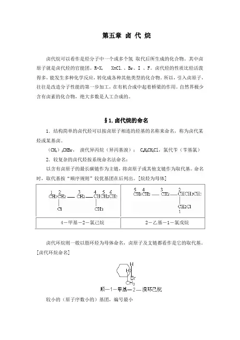 第5章 卤代烷