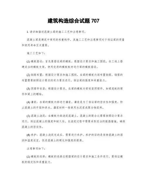 建筑构造综合试题707