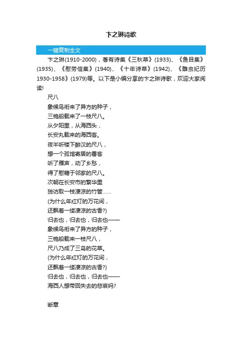 卞之琳诗歌