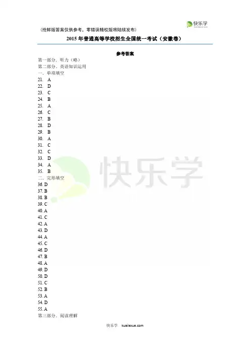 2015年高考英语安徽卷参考答案(抢先版)