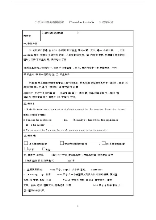 (word完整版)小学六年级英语阅读课教学设计.docx