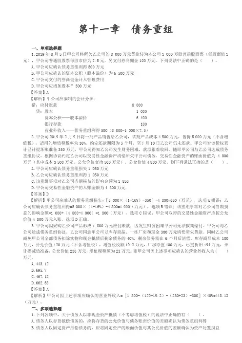 债务重组,或有事项习题