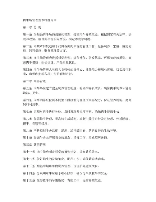 肉牛场管理规章制度范本