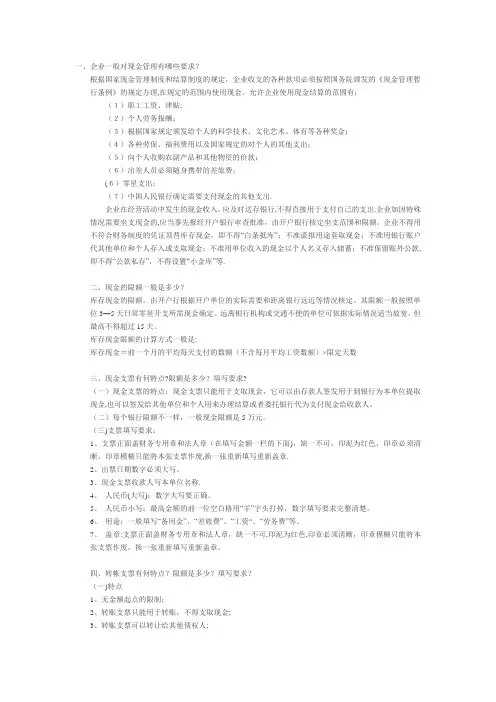出纳面试问题